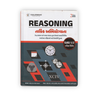 Reasoning & Logical Aptitude Gujarati Medium Book | Class 1 & 2 Exam Special 2026 Edition