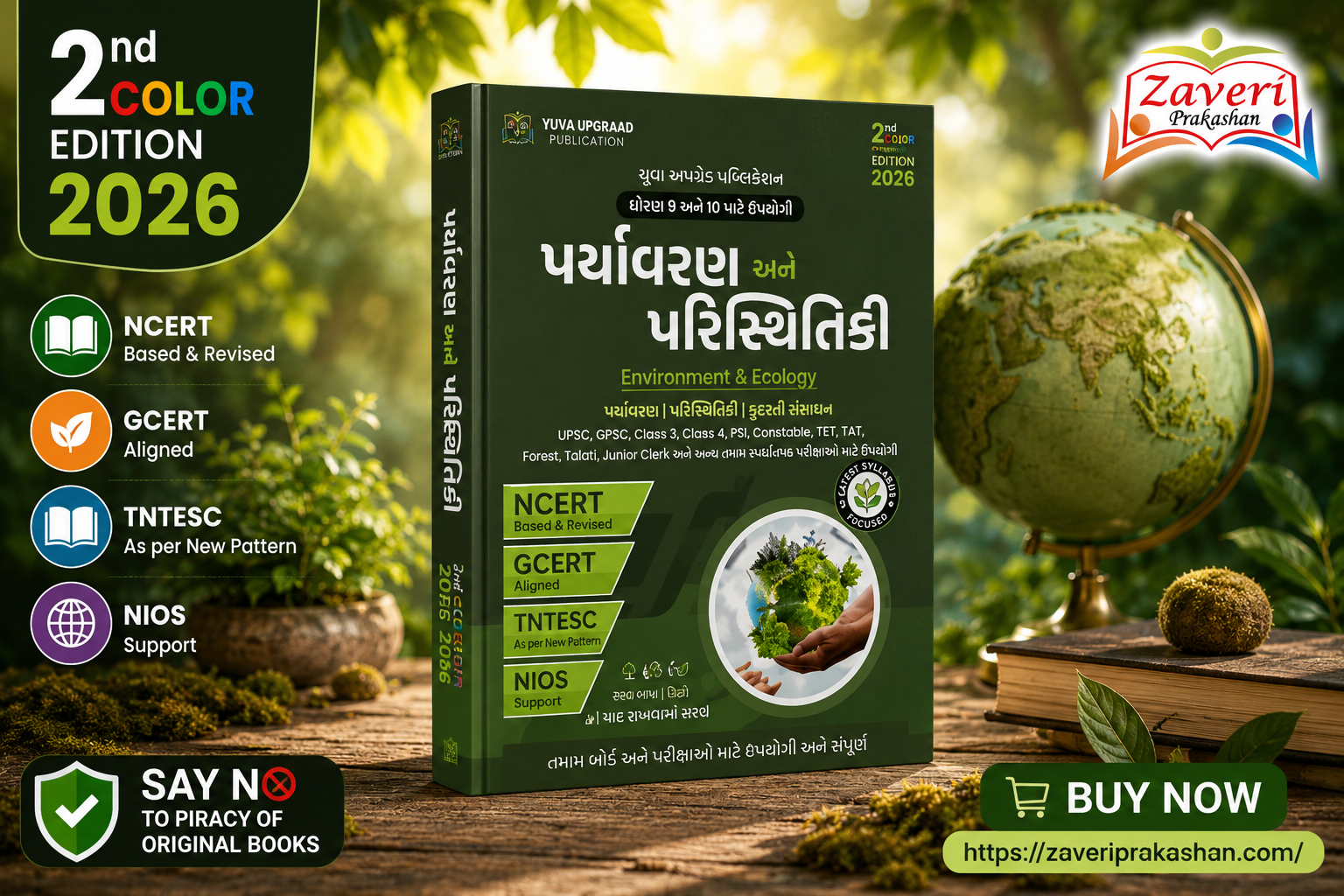 SHH Paryavaran Ane Paristhitiki (પર્યાવરણ અને પરિસ્થિતિકી) - Image 1
