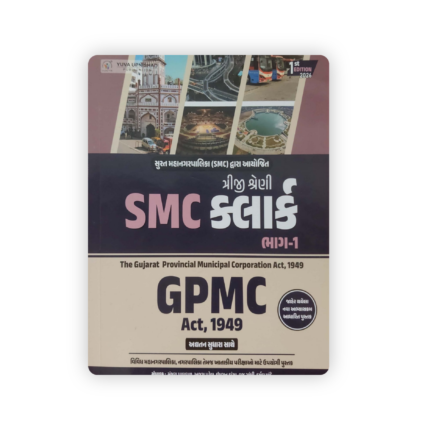 SMC Clerk Guide Part-1 (GPMC Act, 1949) – Surat Municipal Corporation Exam Book