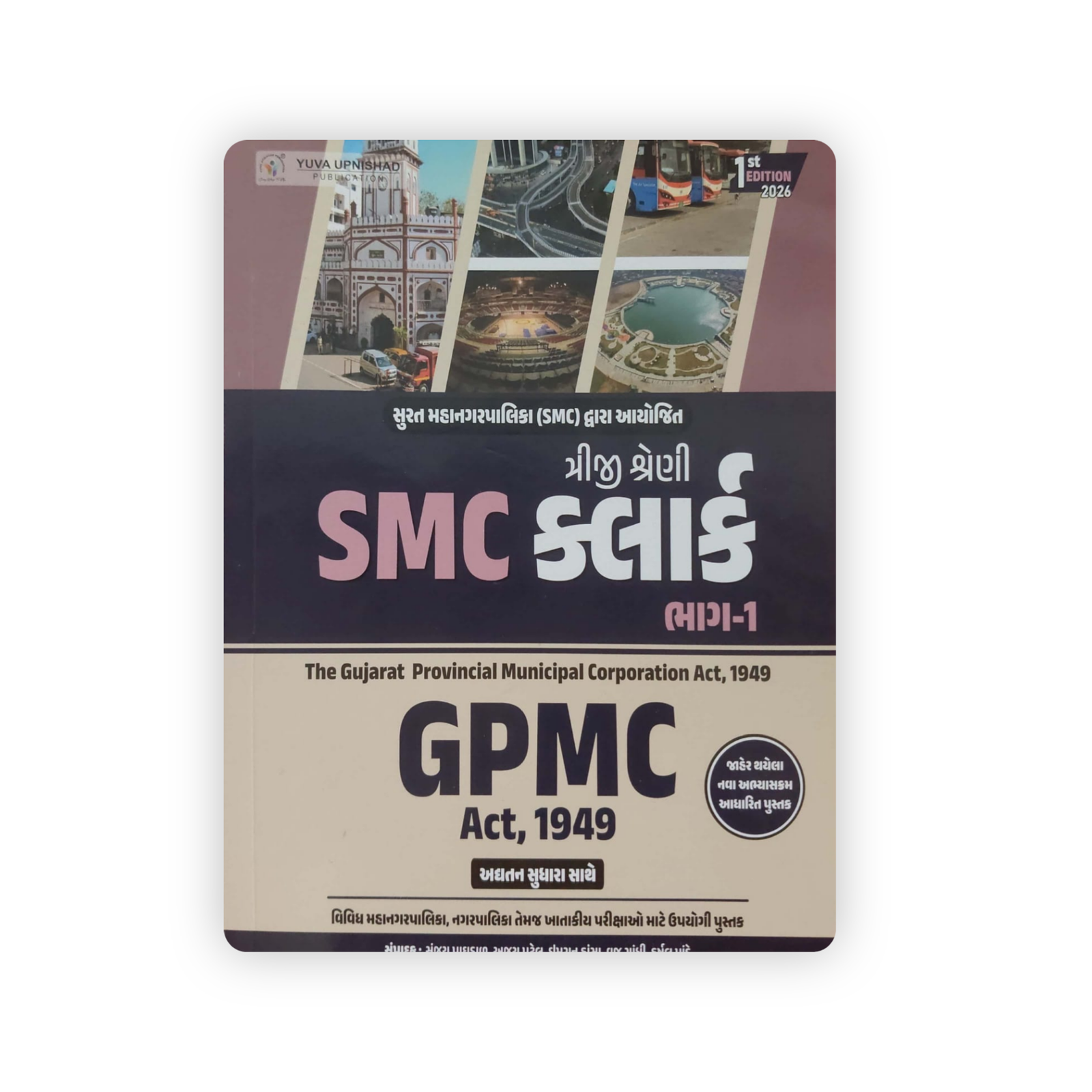 SMC Clerk Guide Part-1 (GPMC Act, 1949) SMC Clerk Guide Part-1 (GPMC Act, 1949) – Surat Municipal Corporation Exam Book - Image 1