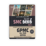 FGSMC Clerk Part-1 – GPMC Act 1949 Competitive Exam Book 2026