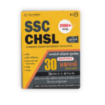 SSC CHSL Previous Year Question Papers (2020–2024) Gujarati Medium | 3100+ PYQs | 1st Edition 2025