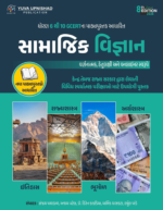 samajik vigyan (સામાજિક વિજ્ઞાન) - Image 2