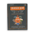 Samanya Gyan Part-1 (સામાન્ય જ્ઞાન ભાગ-૧) - Image 2