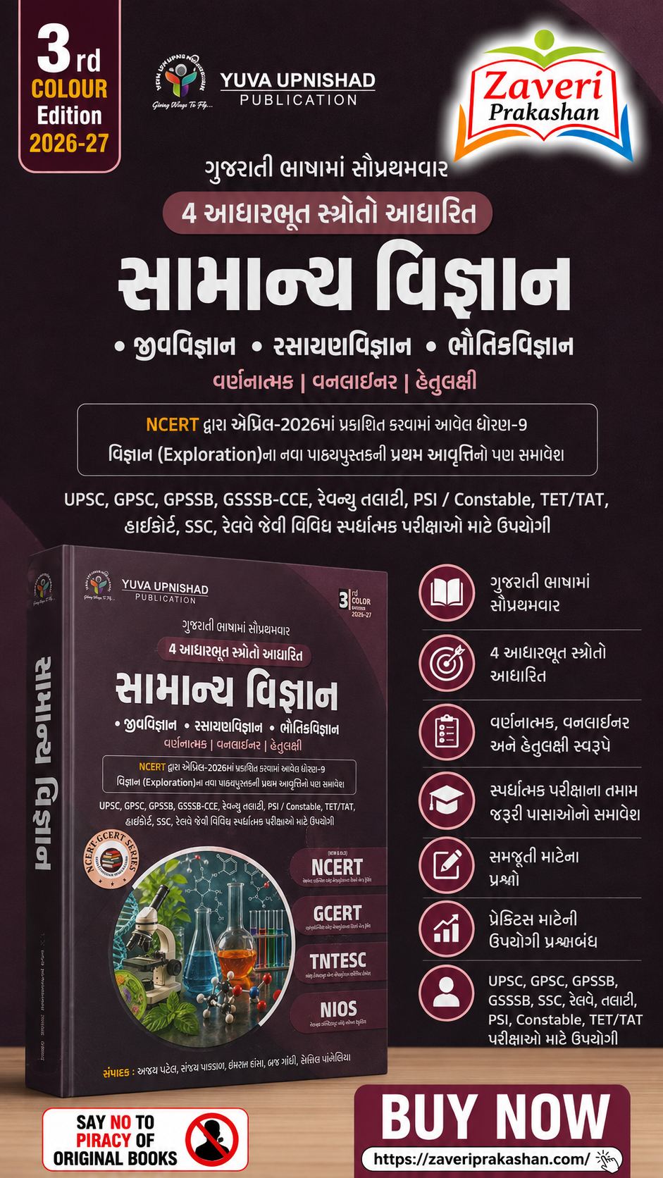 T5T1TH Samanya Vigyan (General Science) – Gujarati Medium | Based on 4 Fundamental Sources | 3rd Color Edition 2026-27 (સામાન્ય વિજ્ઞાન (General Science) - સ્પર્ધાત્મક પરીક્ષાઓ માટે શ્રેષ્ઠ પુસ્તક) - Image 1