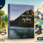 Bhautik Ane Vishva Bhugol (ભૌતિક અને વિશ્વ ભૂગોળ)