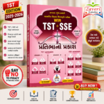 WIN TST + SSE (પ્રતિભાનો પ્રકાશ) - ધોરણ 9