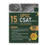 UPSC CSAT (Paper-II) (15 UPSC CSAT (પેપર-2) - Image 2