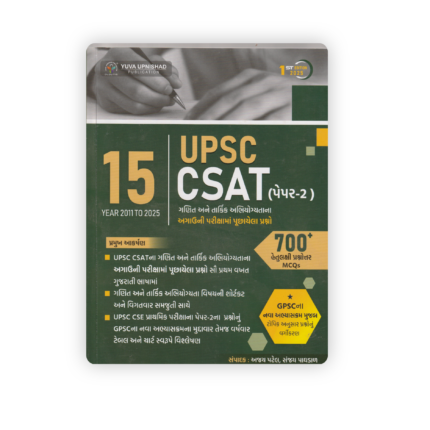 UPSC CSAT (Paper-II) Previous Year Solved Papers 2011–2025 Gujarati Medium