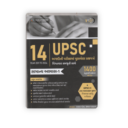 UPSC Previous Year Solved Papers (2011–2024) General Studies Paper-I | Gujarati Medium