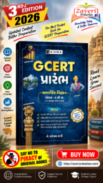 GCERT Parambh | Samajik Vigyan Book Std 6 to 10 (GCERT પ્રહાર વિજ્ઞાન (ધોરણ 6 થી 10))