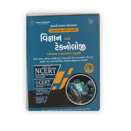 Vigyan Ane Technology (Science and Technology) – NCERT/GCERT Competitive Exam Book 2026