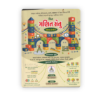 WIN Ganit Setu Mathematics Practice Book Standard 3 to 5 Gujarati Medium