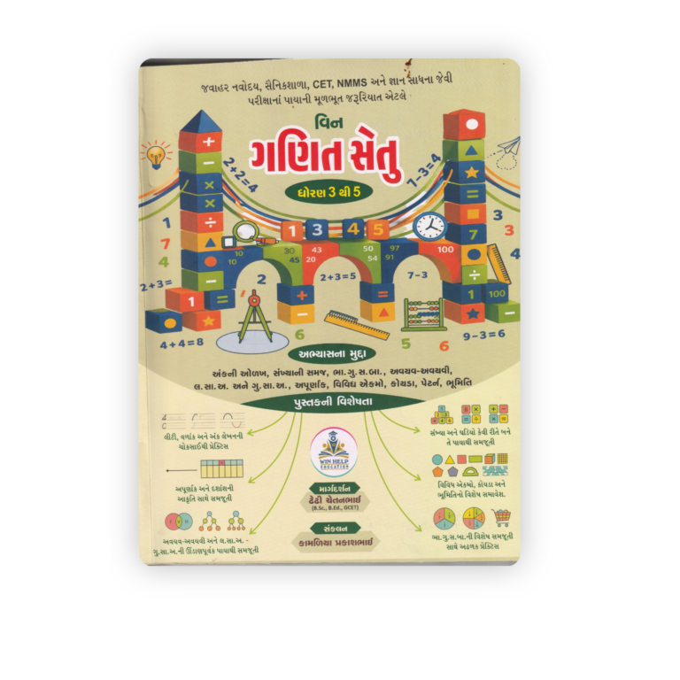 WIN Ganit Setu Mathematics Practice Book Standard 3 to 5 Gujarati Medium