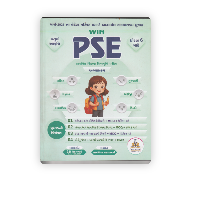 WIN PSE Primary Scholarship Examination Book Standard 6 Gujarati Medium