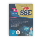 WIN SSE Secondary Scholarship Exam Book – Standard 9 (WIN SSE (Secondary Scholarship Exam) - ધોરણ 9) - Image 2