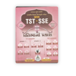 WIN TST + SSE (પ્રતિભાનો પ્રકાશ) - ધોરણ 9 - Image 2