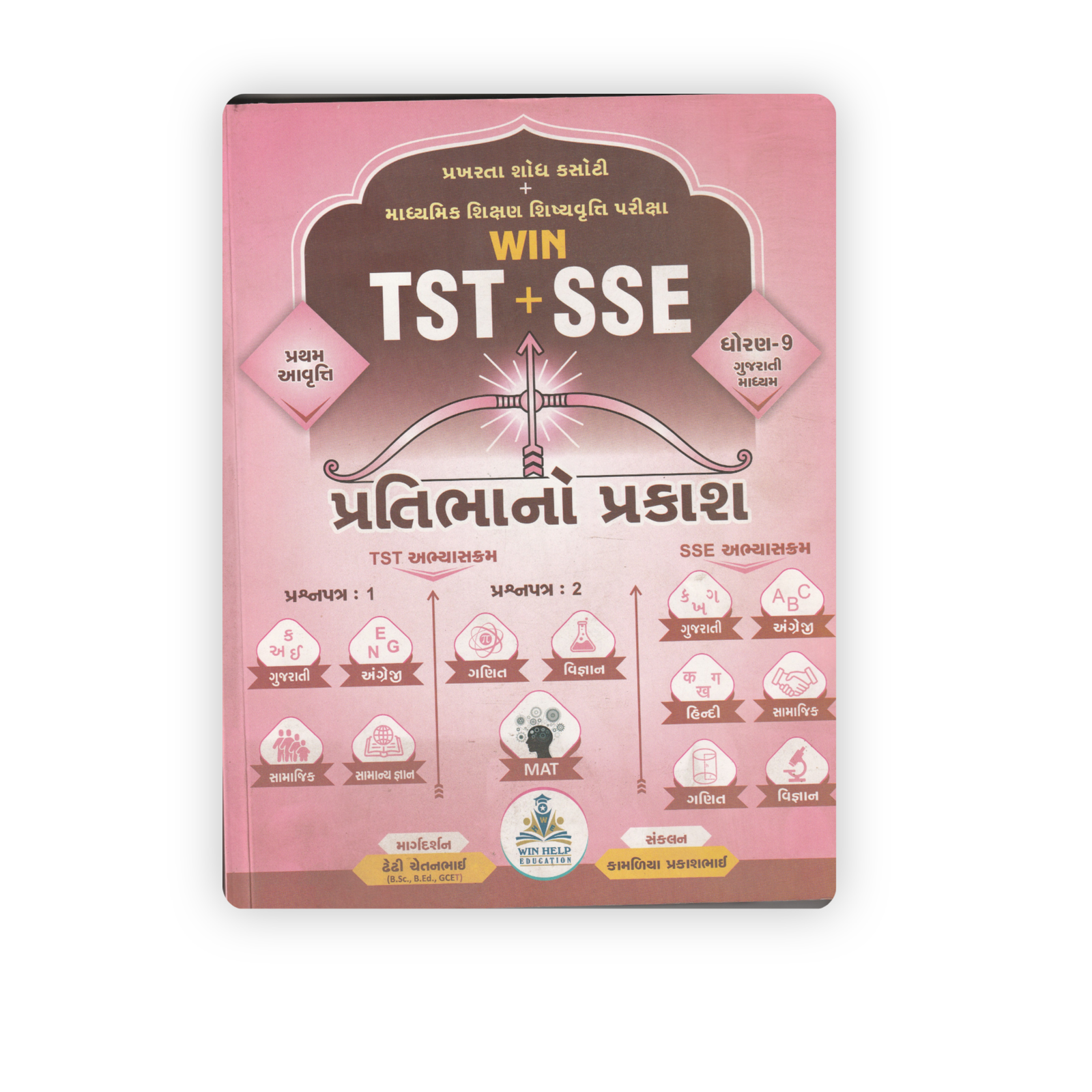 WIN TST + SSE Pratibha Ni Pariksha Std. 9 Gujarati Medium Gyan Ki Apeksha Jawahar Navodaya Entrance Exam Practice Book Std. 6 - Image 1