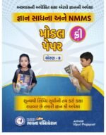 NMMS & CGMS Class 8 Complete Preparation Book (2-in-1) with Free Model Papers (Gujarati Medium) (NMMS & CGMS (ધોરણ ૮)) - Image 3