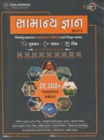 Samanya Gyan Part - 1 (2026 Edition) I Yuva GK Oneliner Bhag-1 I 7TH Updated Edition  (સામાન્ય જ્ઞાન ભાગ-૧) - Image 2