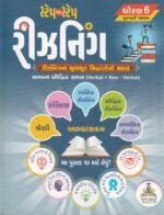 Step by Step Reasoning (સ્ટેપ બાય સ્ટેપ રીઝનિંગ - ધોરણ 6) - Image 2