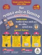 Jawahar Navodaya Vidyalaya (જવાહર નવોદય વિદ્યાલય પ્રવેશ પરીક્ષા - ધોરણ 6) - Image 2