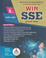 WIN SSE Secondary Scholarship Exam Book – Standard 9 (WIN SSE (Secondary Scholarship Exam) - ધોરણ 9) - Image 2