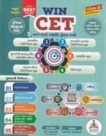 WIN CET Exam Entrance Test Book Std. 5 (WIN CET કોમન એન્ટ્રન્સ ટેસ્ટ - ધોરણ 5) - Image 2