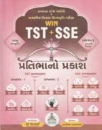 WIN TST + SSE (પ્રતિભાનો પ્રકાશ) - ધોરણ 9 - Image 2