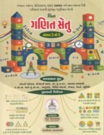 WIN Ganit Setu (ગણિત સેતુ) - Image 2