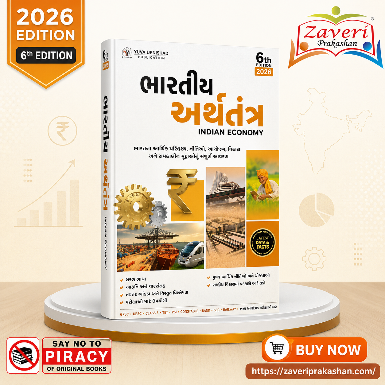bath Bharatiya Arthtantra (ભારતીય અર્થતંત્ર) - Image 1