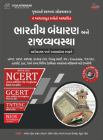 BHARTIY BADHRAN ANE RAJYVYAVSHTHA (ભારતીય બંધારણ અને રાજ્યવ્યવસ્થા) - Image 2