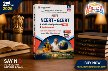 4 in 1 NCERT-GCERT PYQs Part-1 (4 IN 1 NCERT - GCERT (PART-1))