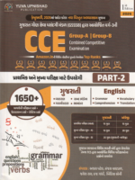 CCE Group-A | Group-B (GSSSB CCE (Group-A & Group-B) PART-2) - Image 2