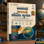 BHAARAT BHUGOL (ભારત ભૂગોળ)