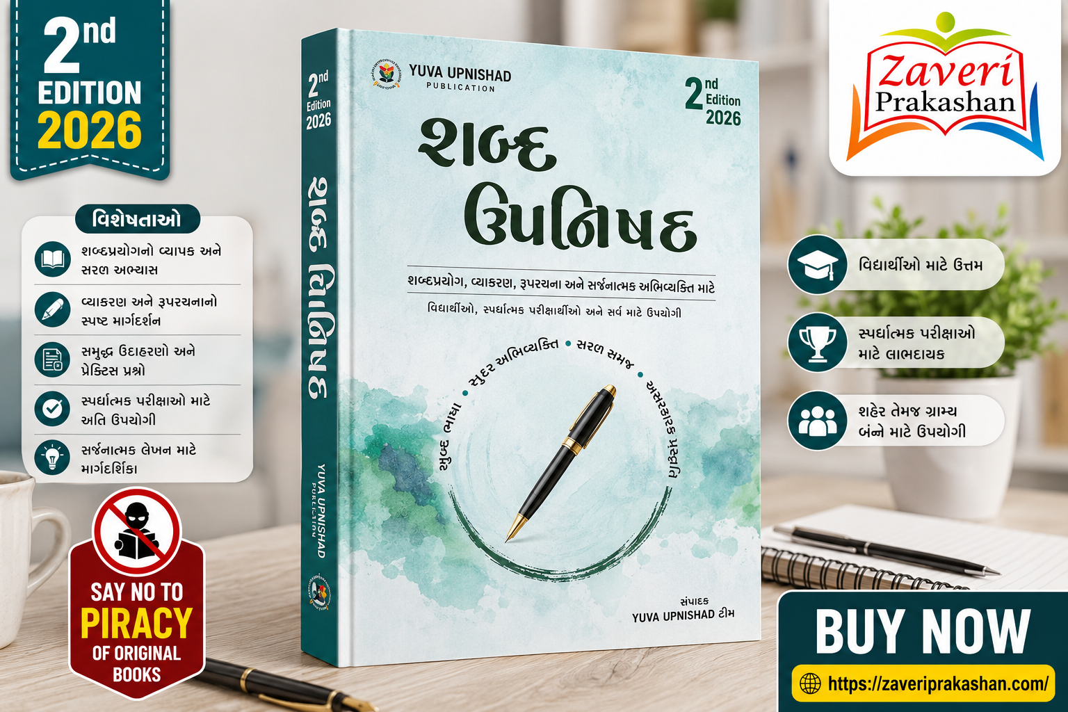 gdfg Shabd Upanishad (શબ્દ ઉપનિષદ) - Image 1