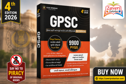GPSC Previous Year Question Papers (GPSC 50 પ્રશ્નપત્રો (9900 PYQs))