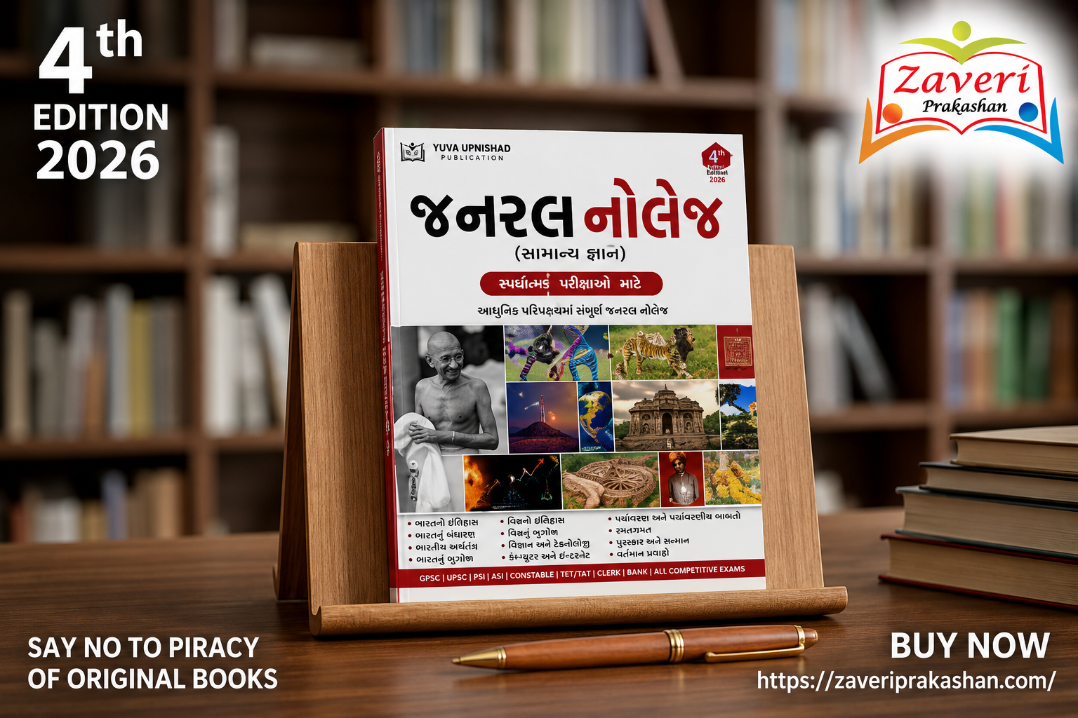 jdfjjdjdndj General Knowledge (જનરલ નોલેજ (વર્ષાંતિક સંસ્કરણ) | ગુજરાત • ભારત • વિશ્વ) - Image 1
