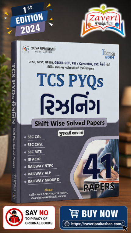 TCS PYQs Reasoning (TCS PYQs રીઝનિંગ)