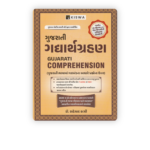 Kiswa Gujarati Gadhyagrahan | Gujarati Comprehension Book