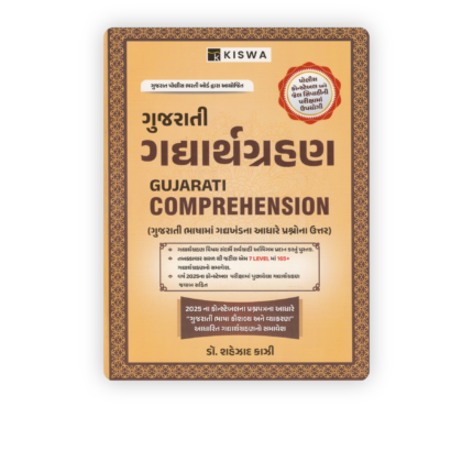 Kiswa Gujarati Gadhyagrahan | Gujarati Comprehension Book