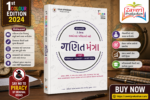 Ganit Mantra (ગણિત મંત્ર)