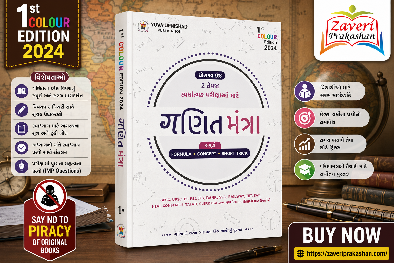 math Ganit Mantra (ગણિત મંત્ર) - Image 1
