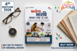 Aarogya Sarathi (આરોગ્ય સારથી)