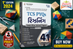 TCS PYQs Reasoning (TCS PYQs રીઝનિંગ)