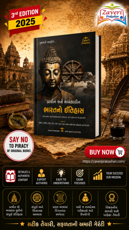 PRACHIN ANE MADHYKALIN BHARAT NO ITIHAS (📘 પ્રાચીન અને મધ્યકાલીન ભારતનો ઇતિહાસ)