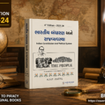 Bhartiya Bandharan Ane Rajyavyavastha (ભારતીય બંધારણ અને રાજ્યવ્યવસ્થા)