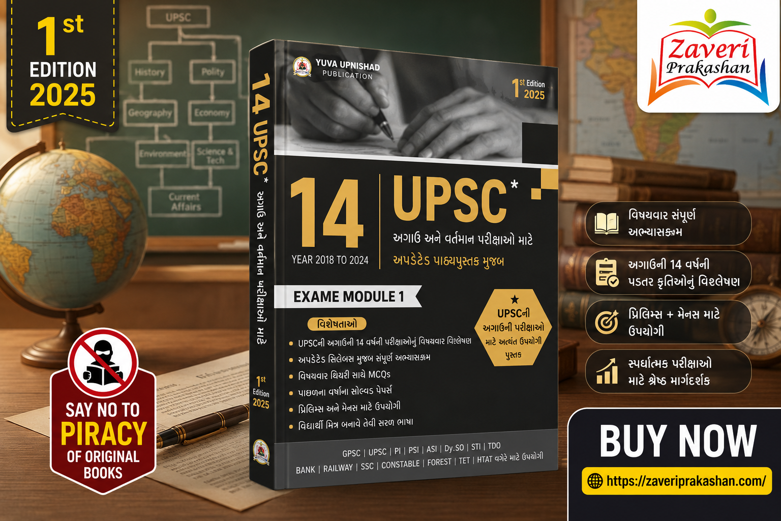 upsc 14 14 UPSC SAMANY ABHYASH 1 (14 UPSC સામાન્ય અભ્યાસ 1) - Image 1