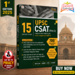UPSC CSAT (Paper-II) (15 UPSC CSAT (પેપર-2)
