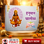 Hanuman Chalisa (हनुमान चालीसा)